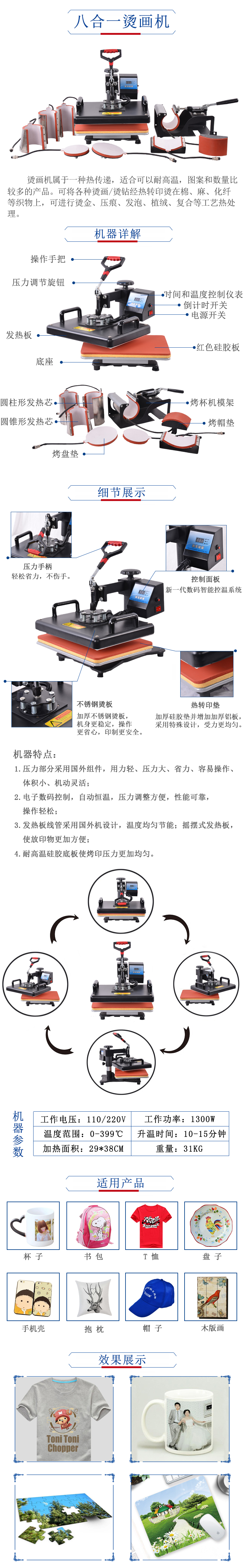 八合一燙畫(huà)機(jī)（已改）.jpg